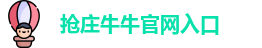 抢庄牛牛官网